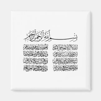 Aimant ayat al kursi, ayatul kursi, ayat ul kursi, arabe