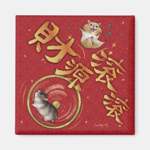 Aimant Bannière de chance du hamster pour le Nouvel An ch
