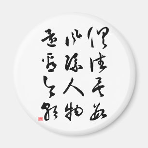 Aimant Belle calligraphie chinoise - tous sont au delà