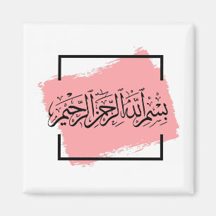 Aimant Bismillah Arabe