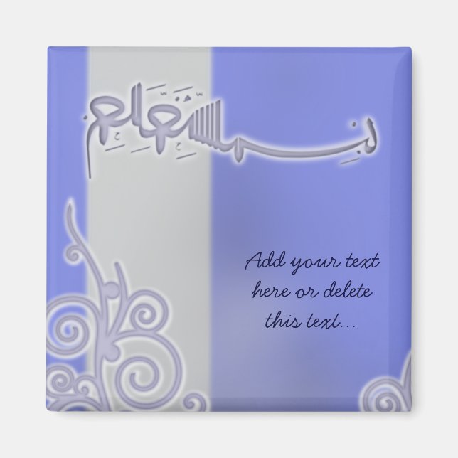 Aimant Bismillah bleu arabe calligraphie Islam musulman (Devant)
