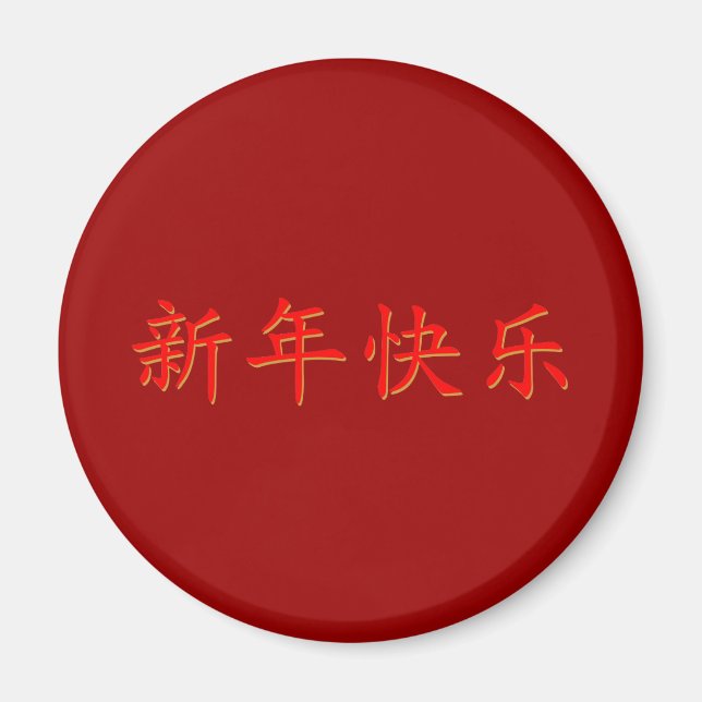 Aimant Bonne année chinoise (Devant)