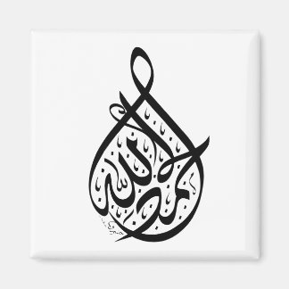 Aimant calligraphie arabe