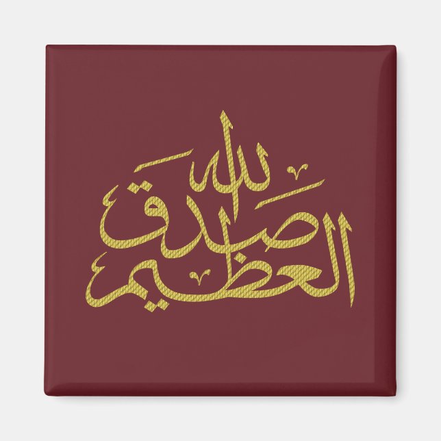 Aimant calligraphie arabe écriture islamique (Devant)
