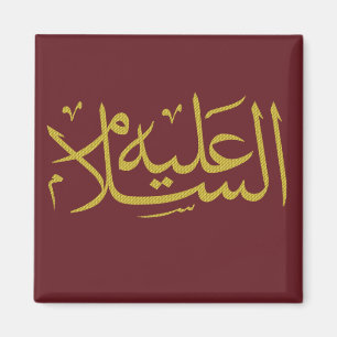 Aimant calligraphie arabe écriture texte lettrage islamiq