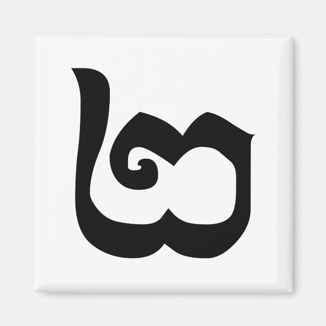 Aimant Cambodgien Numéro 2 / Deux / ២ (Pi) Khmer (Devant)