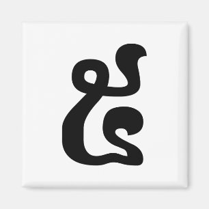 Aimant Cambodian Number 5 / Five / ៥ (Pram) Khmer Script