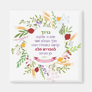 Aimant Challah Hébreu Bracha Merveilleuse couronne floral
