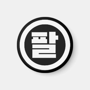 Aimant Chine coréenne numéro 8 huit 팔