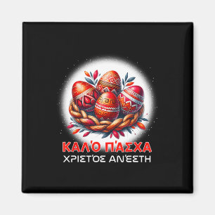 Aimant Christos Anesti Alithos Anesti Orthodoxe grec Kalo