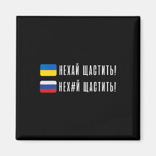 Aimant Citation ukrainienne drôle Drapeau ukrainien Ukrai