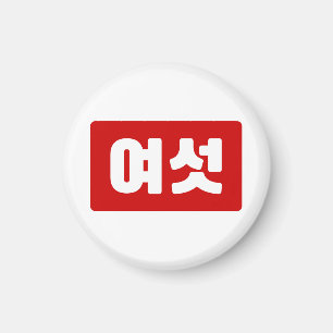 Aimant Coréen Numéro 6 섯 여