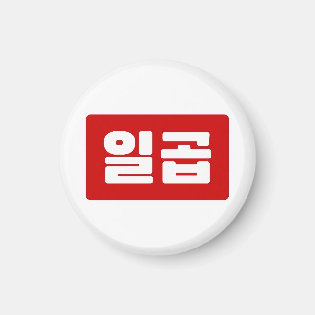 Aimant Coréen numéro 7 sept 일 곱 (Devant)