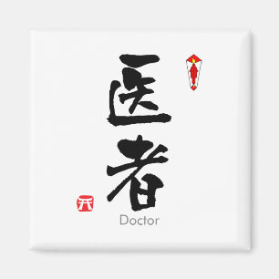 Aimant Docteur KANJI (caractères chinois)