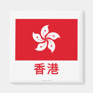 Aimant Drapeau de Hong Kong avec nom en chinois