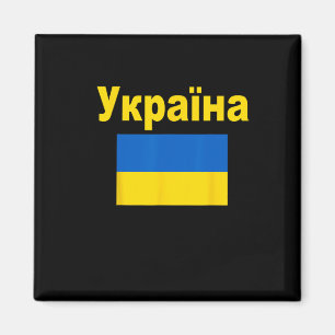 Aimant Drapeau de l'Ukraine Drapeaux ukrainiens Ykpaiha C