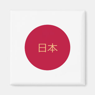 Aimant Drapeau japonais & vacances au Japon, Voyage / fan