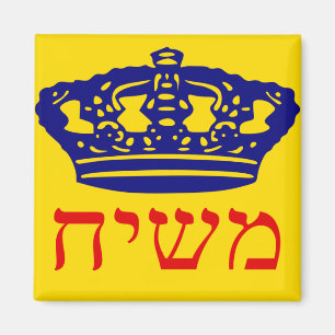 Aimant Drapeau Mashiach de Chabad-Lubavitch