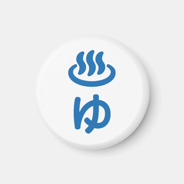 Aimant ♨ eau chaude ゆ - Yu | Japonais (Devant)