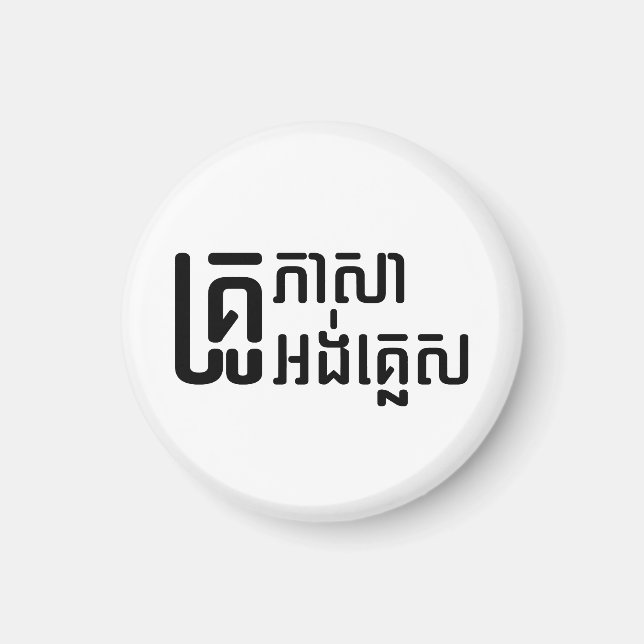 Aimant Enseignant Anglais ‹ Khmer Langue Script › (Devant)