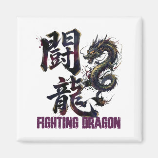 Aimant Fighting Dragn -闘龍- The form of a fighting dragon