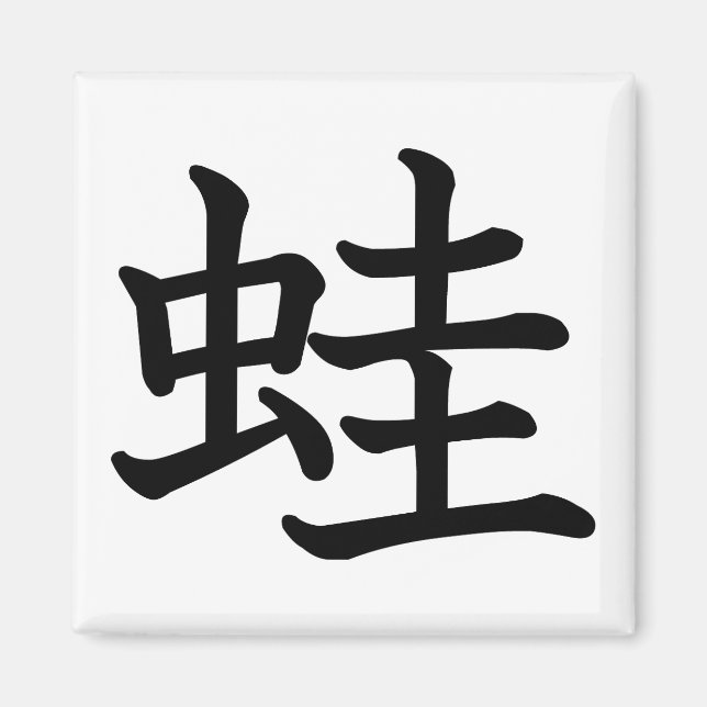 Aimant Grenouille (Devant)