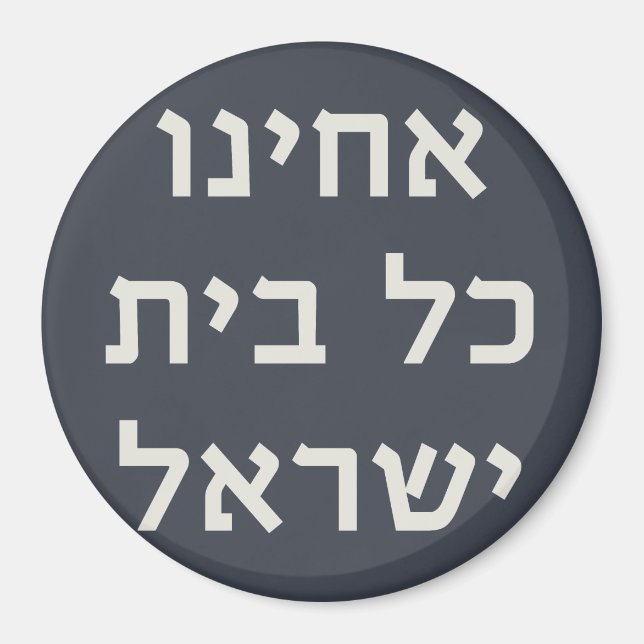 Aimant Hébreu Acheinu Kol Beit Prière Israël pour les cap (Devant)