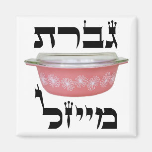 Aimant HEBREW Mme Maisel