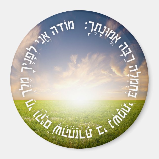 Aimant Hebrew Modeh Ani - Prière du matin juive (Devant)