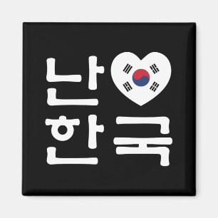 Aimant I Heart [Love] Corée du Sud Hangul Coréen