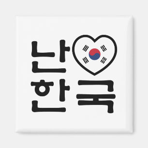 Aimant I Heart [Love] Corée du Sud Hangul Coréen