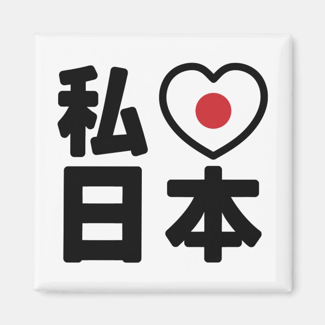 Aimant I Heart [Love] Japon 日 本 [Nihon / Nippon] (Devant)