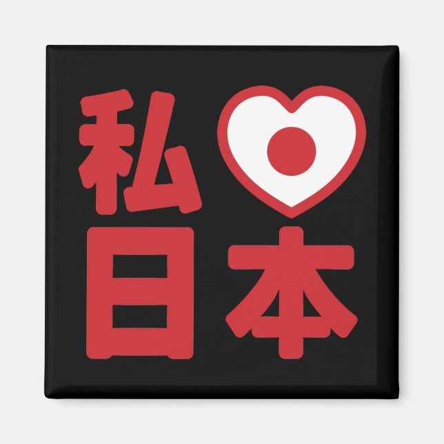 Aimant I Heart [Love] Japon 日 本 [Nihon / Nippon] (Devant)