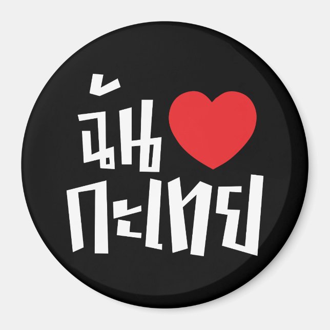 Aimant I Heart (Love) Kathoey (Ladyboy) // Langue thaï (Devant)