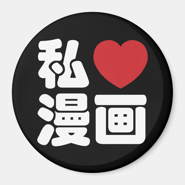 Aimant I Heart [Love] Manga 漫 画 // Nihongo Kanji japonais (Devant)