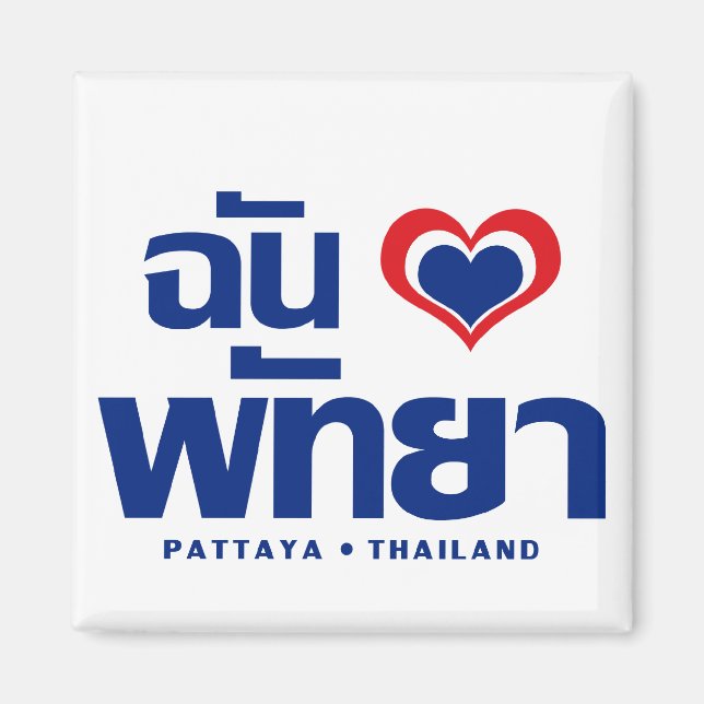 Aimant I Heart (Love) Pattaya ⇢ Chonburi Eastern Thailand (Devant)