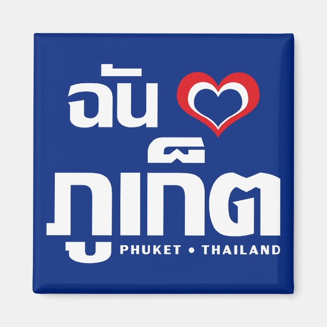 Aimant I Heart (Love) Phuket │ Thaïlande (Devant)