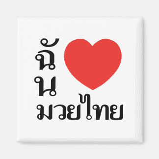 Aimant I Love Muay Thai (pour les femmes)