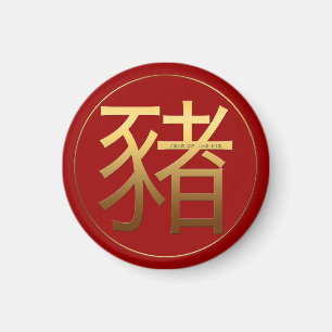 Aimant Idéogramme d'or Cochon chinois Année Zodiac Annive