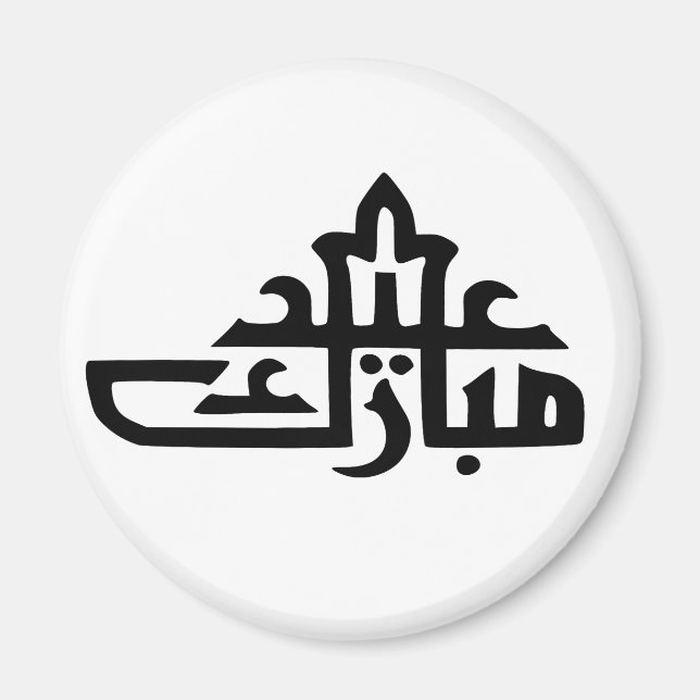 Aimant Joyeux Aïd moubarak kareem (Devant)