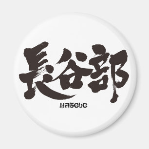 Aimant [Kanji] Hasebe