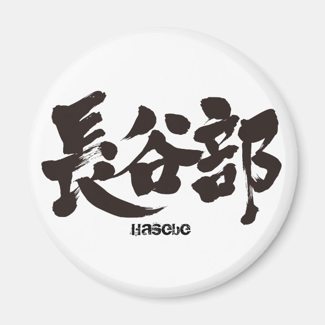 Aimant [Kanji] Hasebe (Devant)