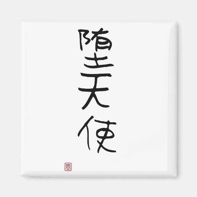 Aimant Kanji japonais "Fallen Angel" (Devant)