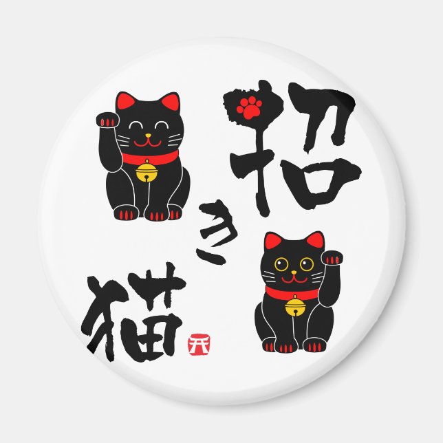 Aimant Kanji japonais "Manekineko" - Chat Beckoning (Devant)