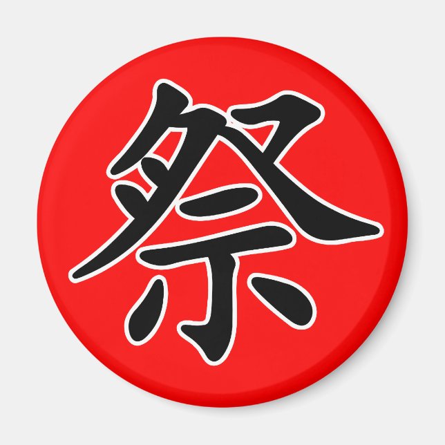 Aimant Kanji japonais- Matsuri (Festival) (Devant)