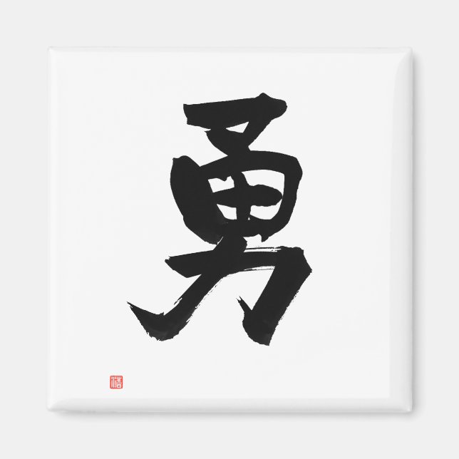 Aimant Kanji pour le courage de la calligraphie japonaise (Devant)