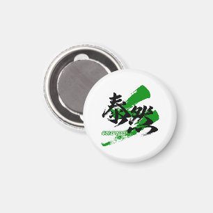 Aimant Kanji Taizen/Calligraphie japonaise composée