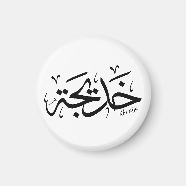 Aimant Khadija calligraphie, nom en arabe, mot de passe (Devant)