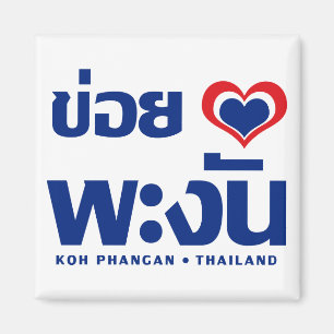 Aimant Khoi Huk (I Heart / Love) Koh Phangan (Thaïlande)