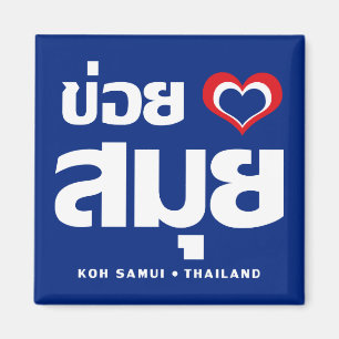 Aimant Khoi Huk (I Heart / Love) Koh Samui Suède